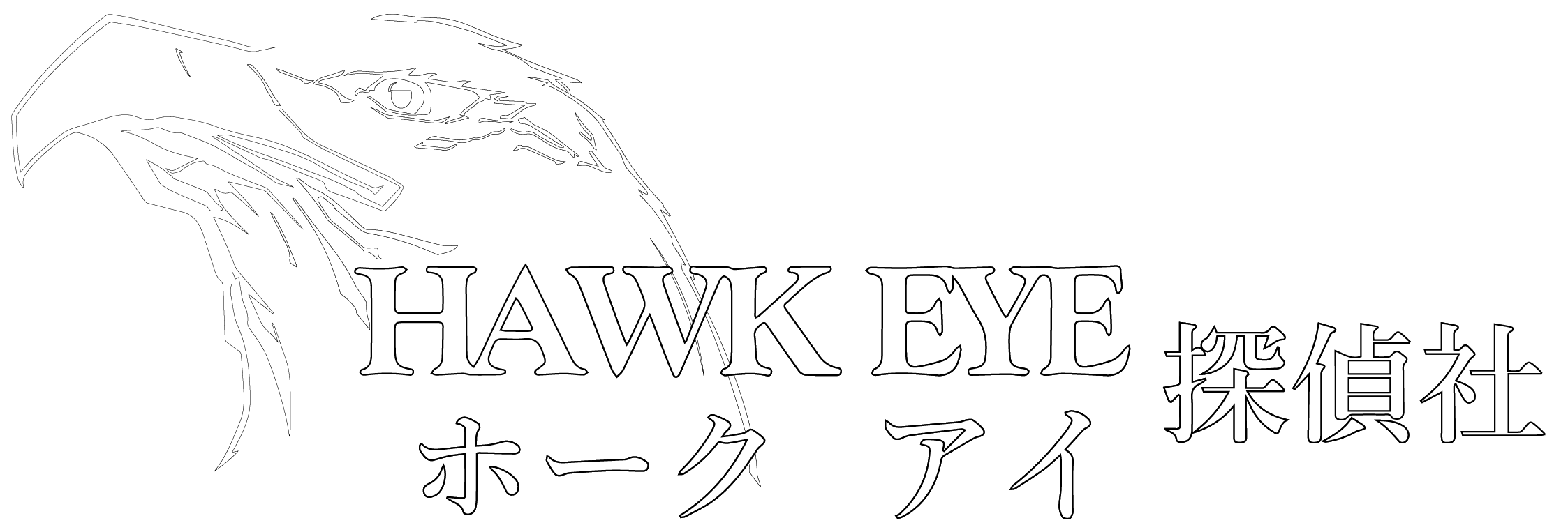 HAWK EYE探偵社